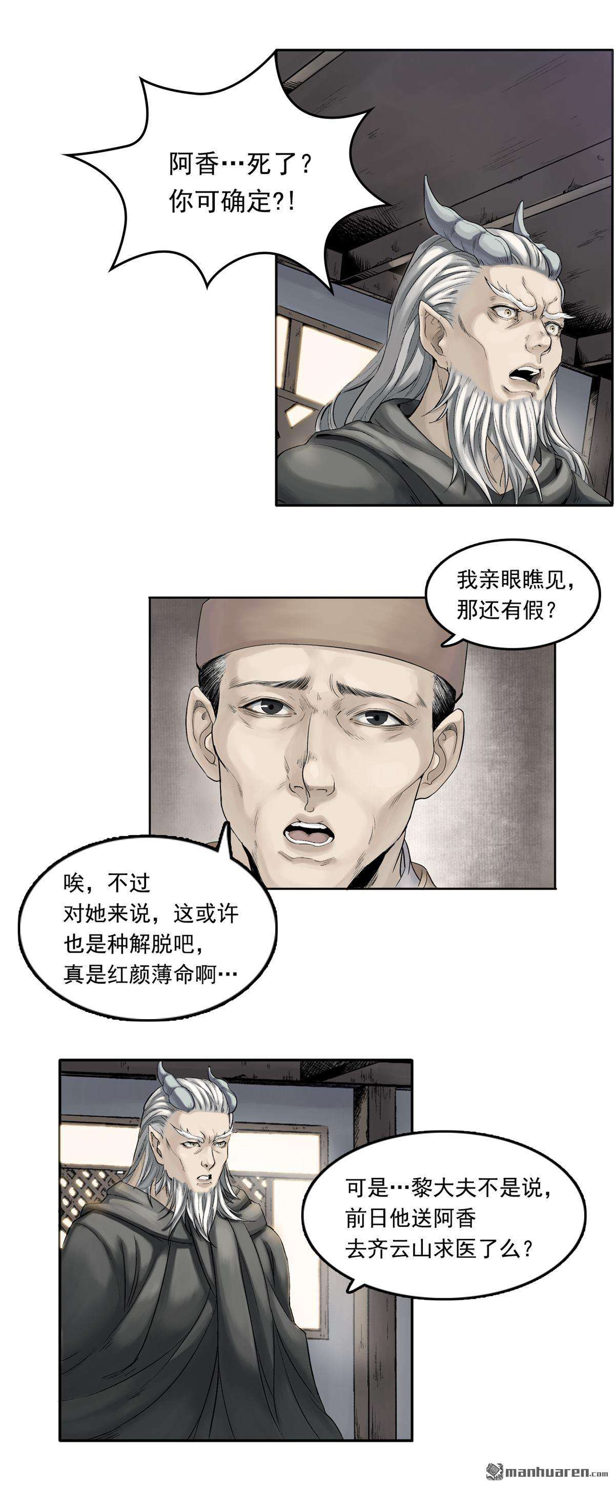 三界志061 黎明（下）