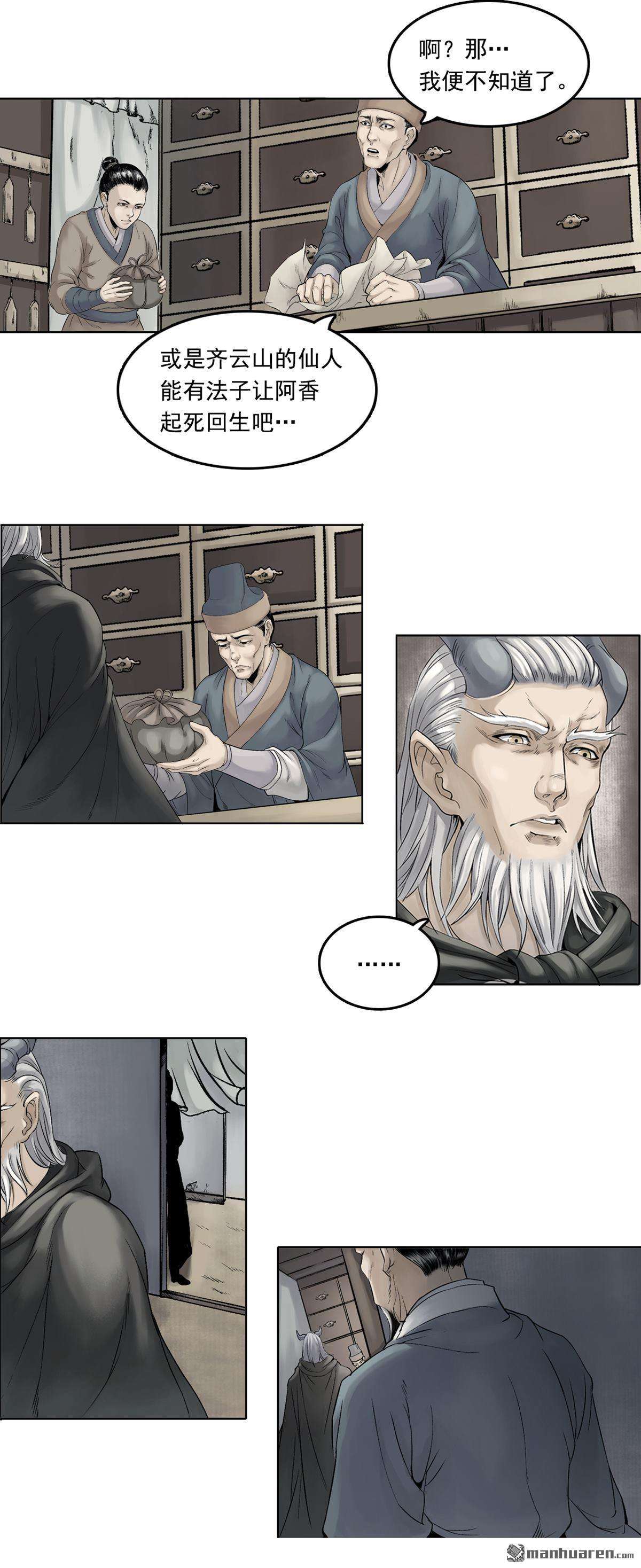 三界志061 黎明（下）