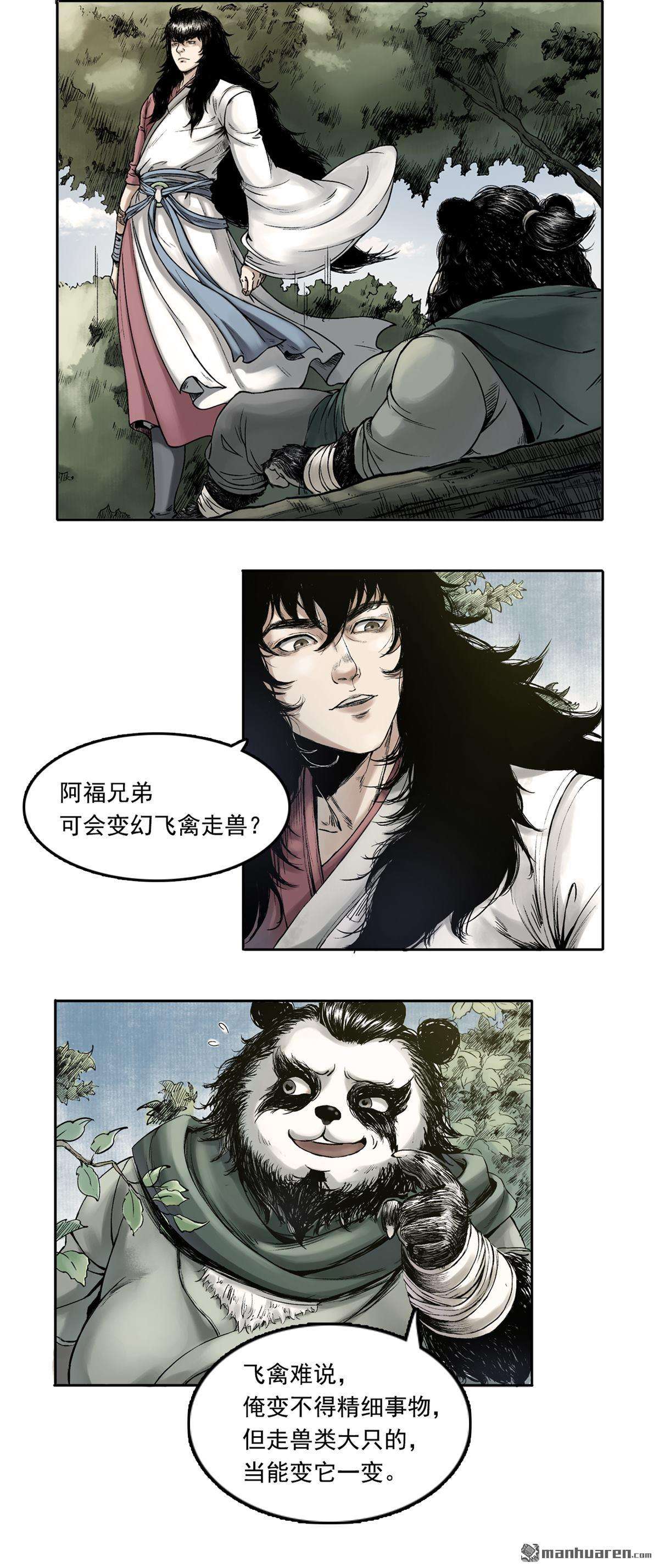 三界志061 黎明（下）