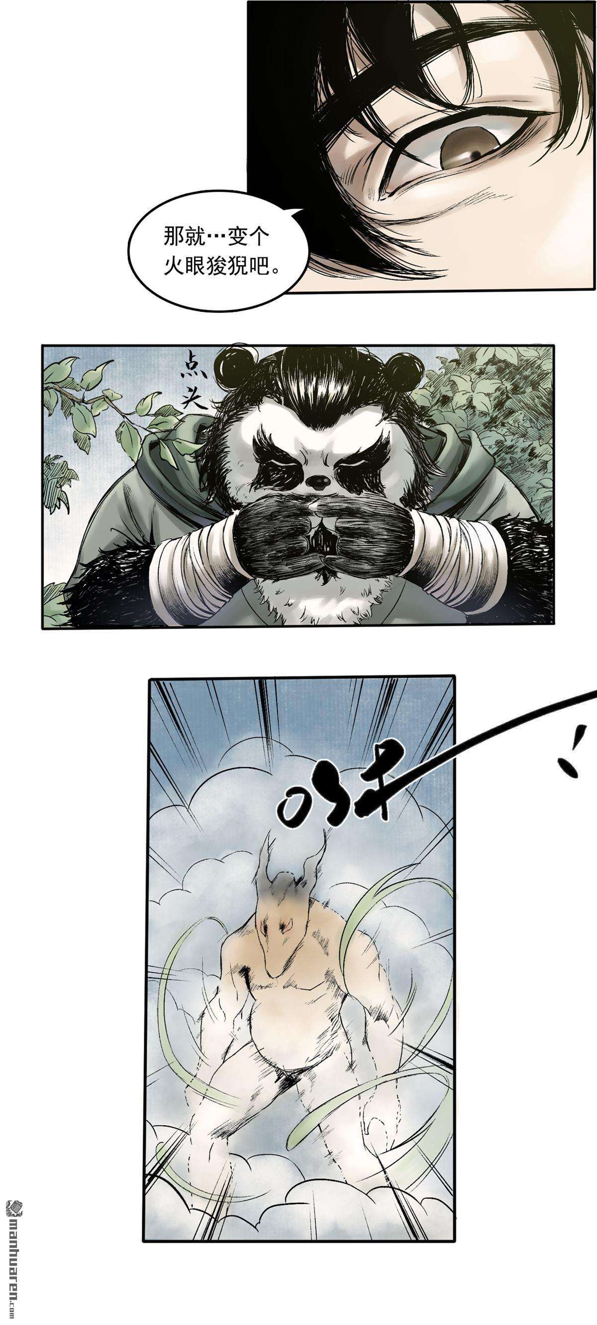 三界志061 黎明（下）