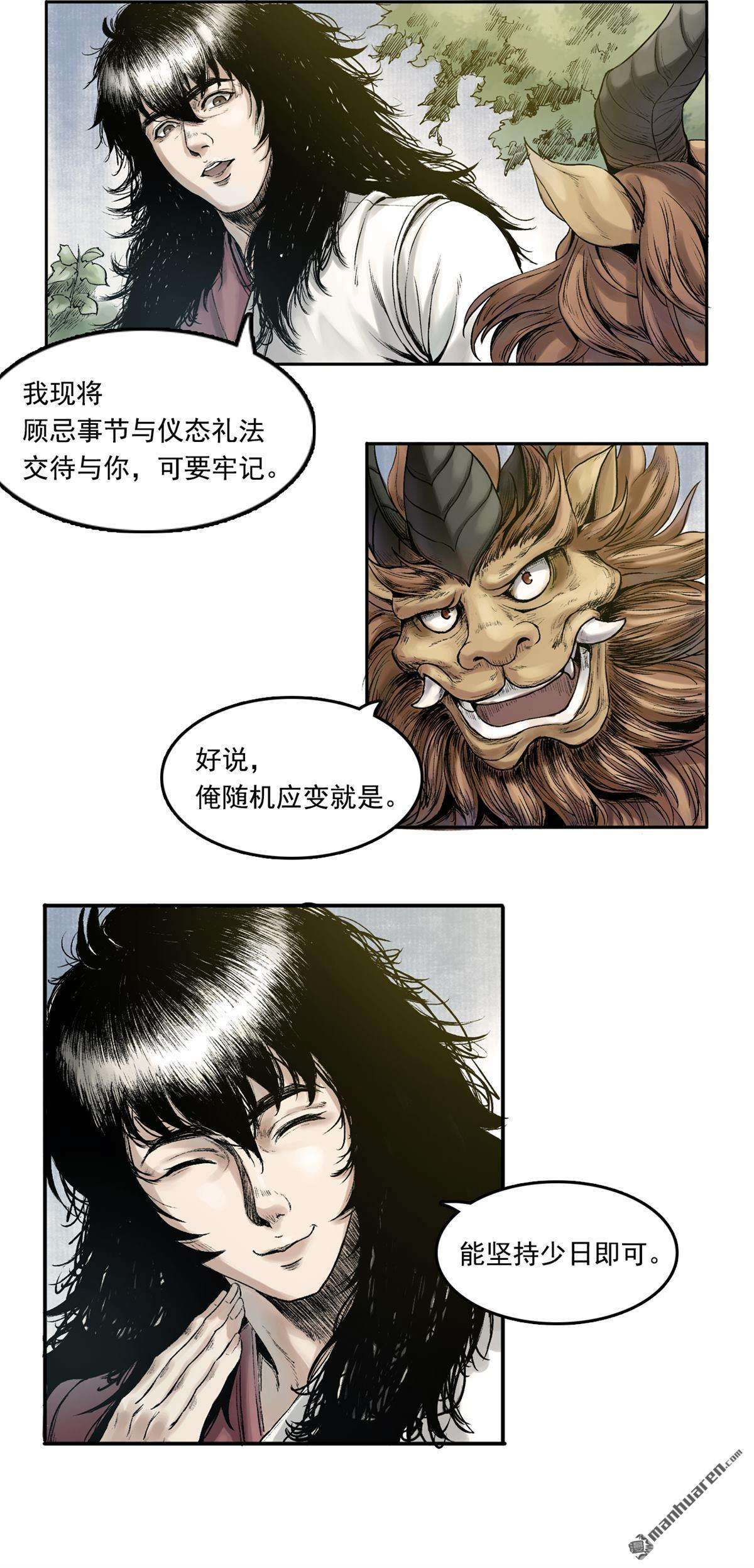 三界志061 黎明（下）