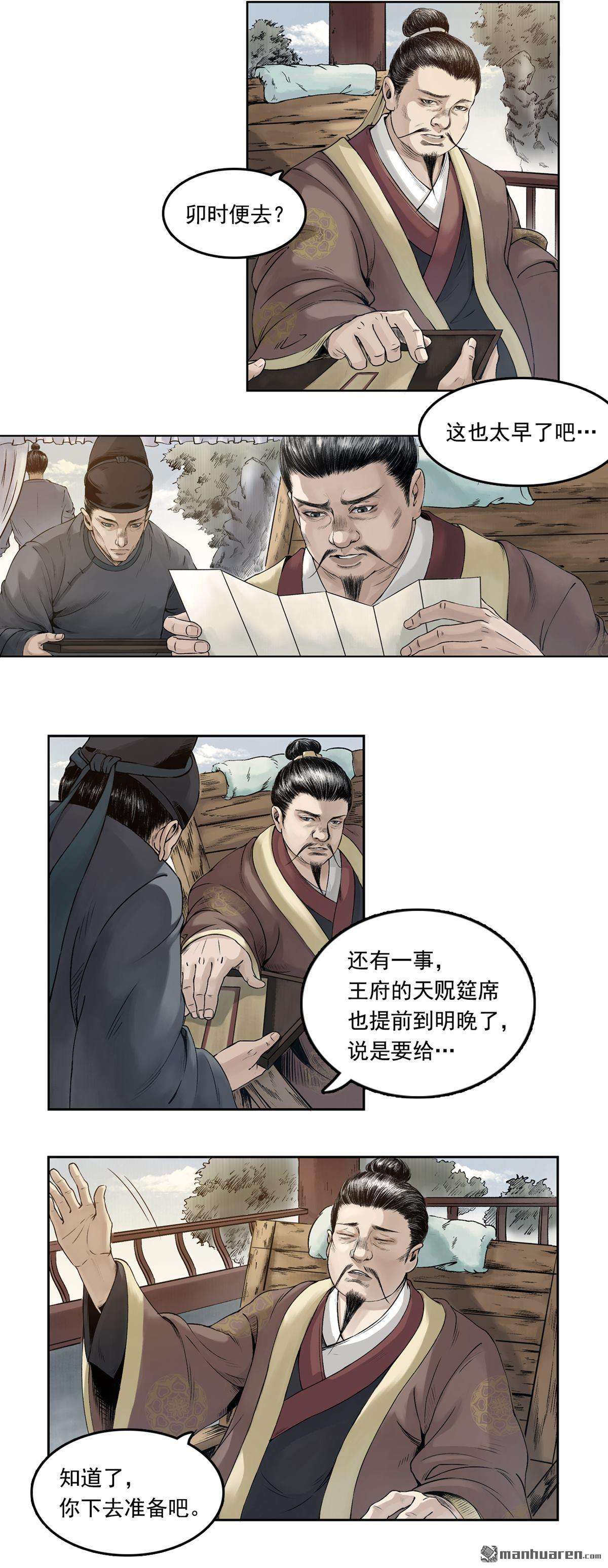 三界志061 黎明（下）