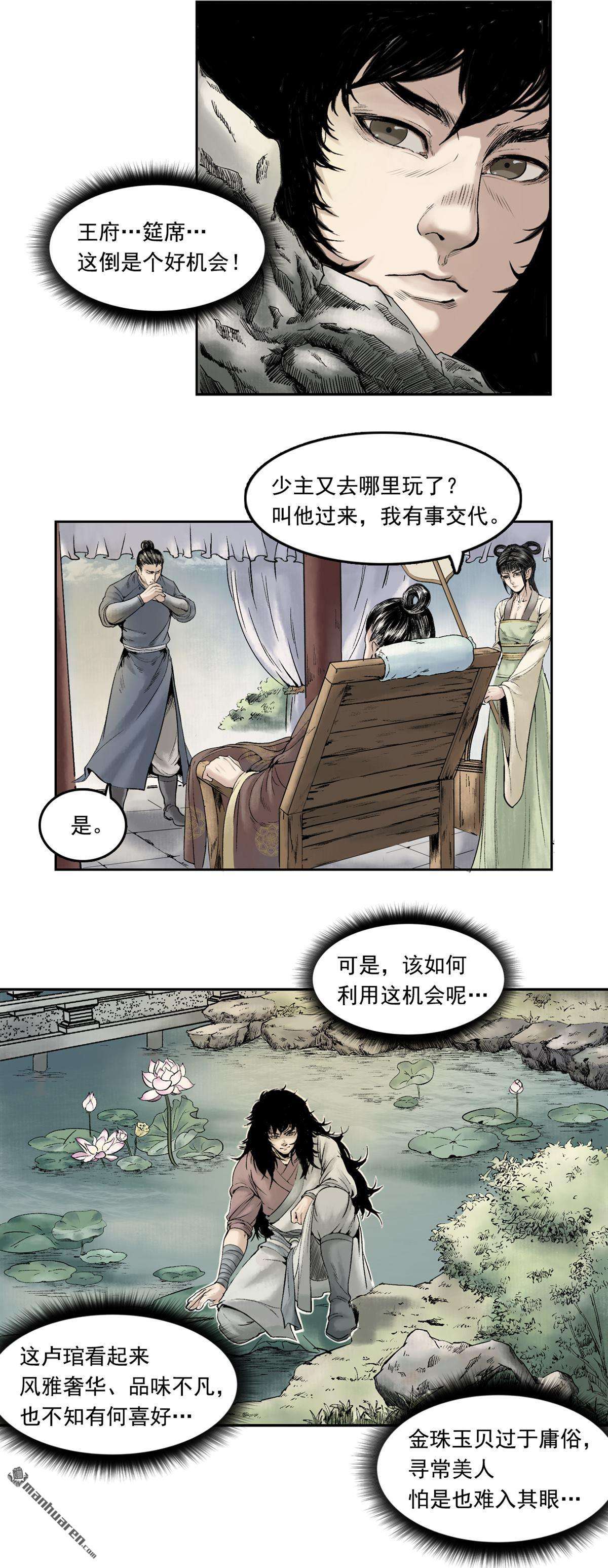 三界志061 黎明（下）