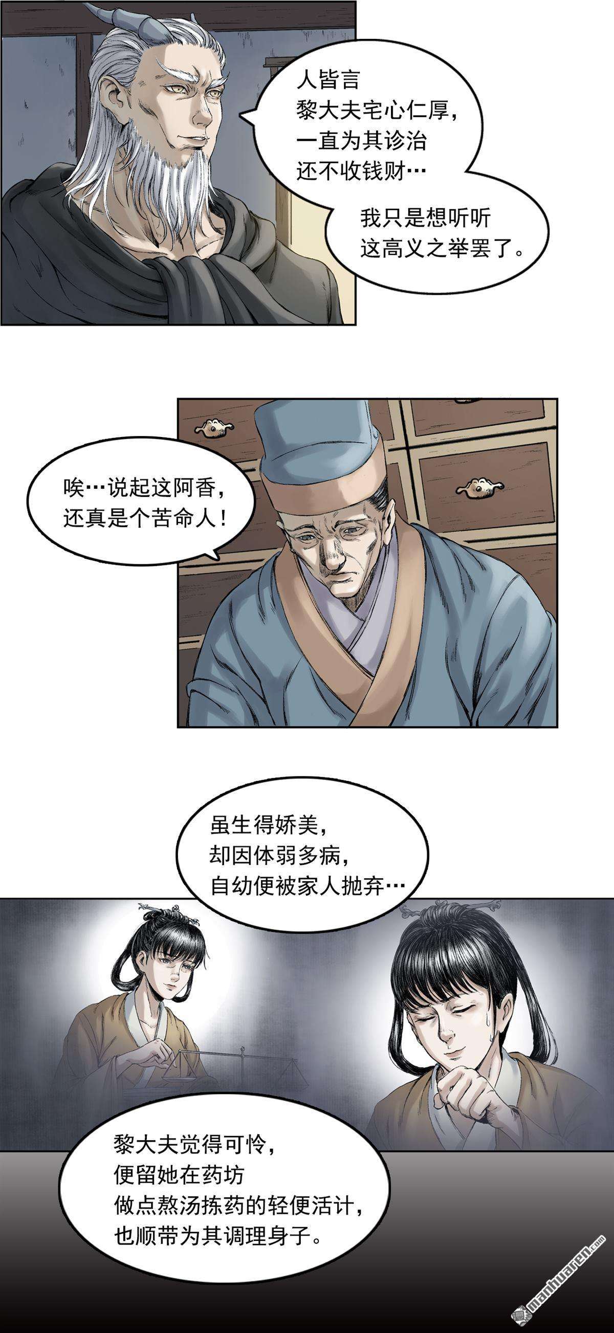 三界志061 黎明（下）