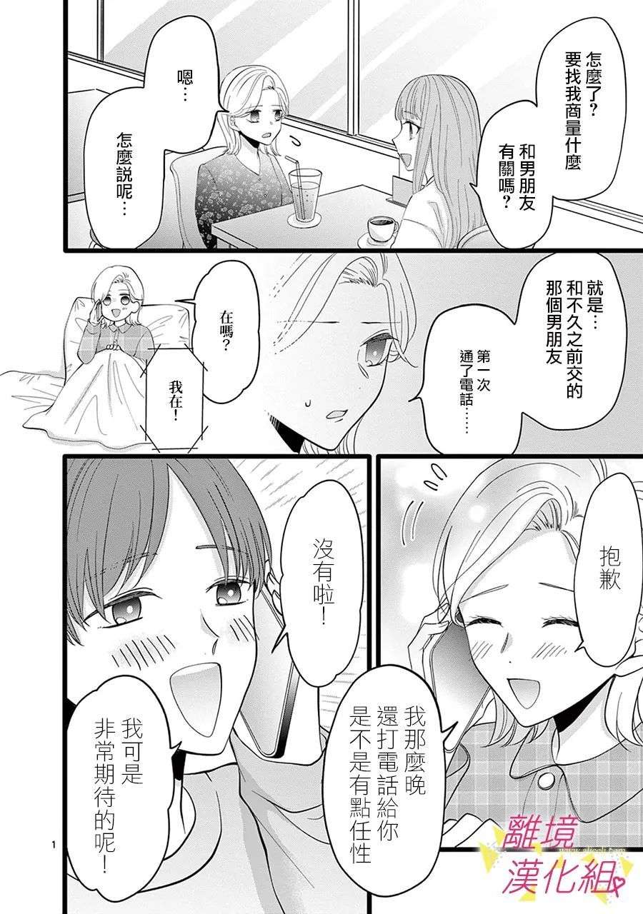 我们收集了幸福的恋爱第139话