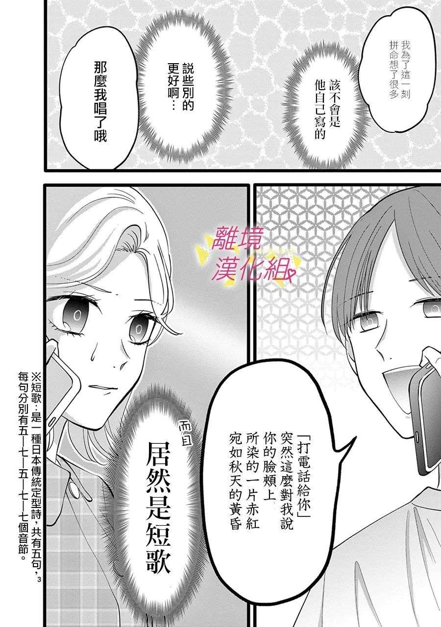 我们收集了幸福的恋爱第139话