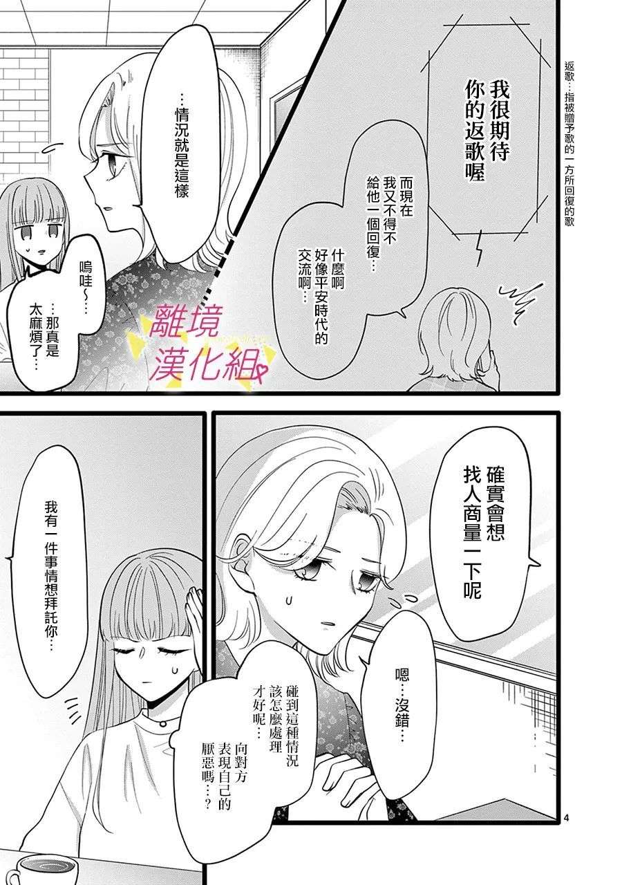 我们收集了幸福的恋爱第139话