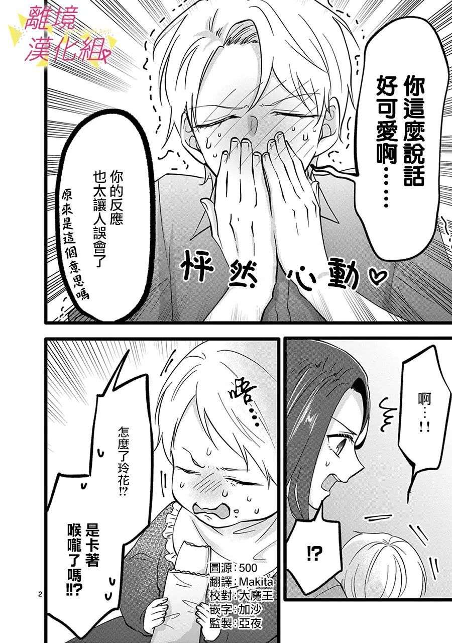 我们收集了幸福的恋爱第139话