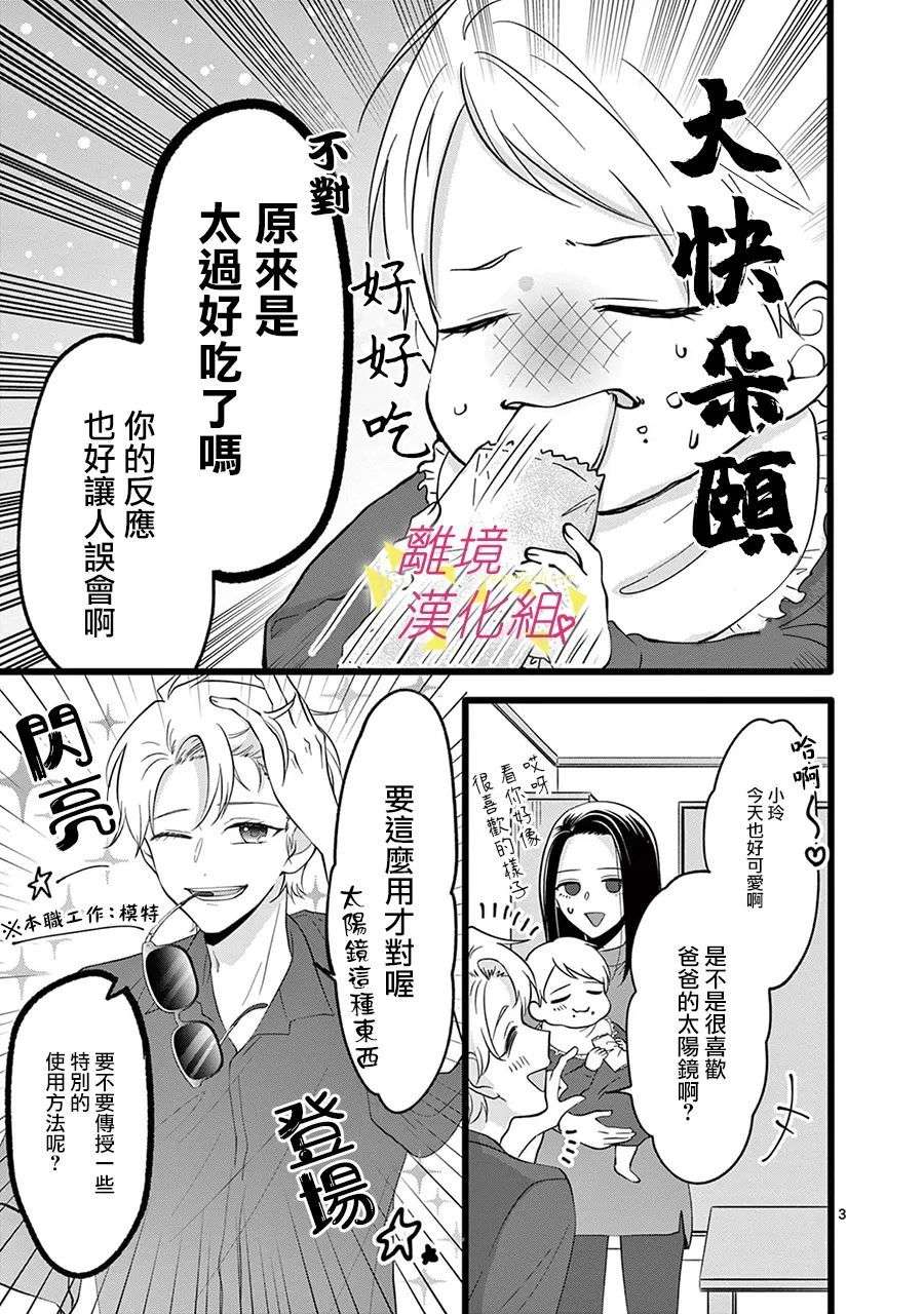 我们收集了幸福的恋爱第139话