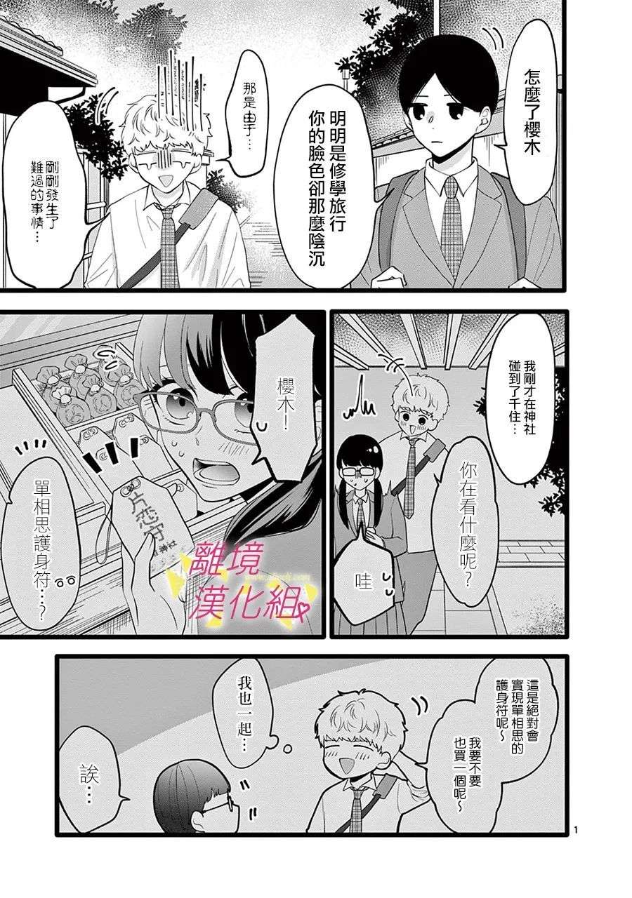 我们收集了幸福的恋爱第139话