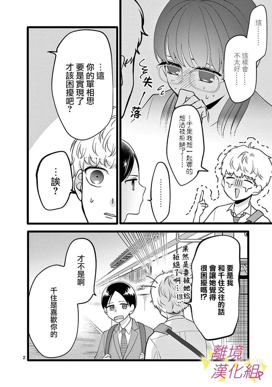 我们收集了幸福的恋爱第139话