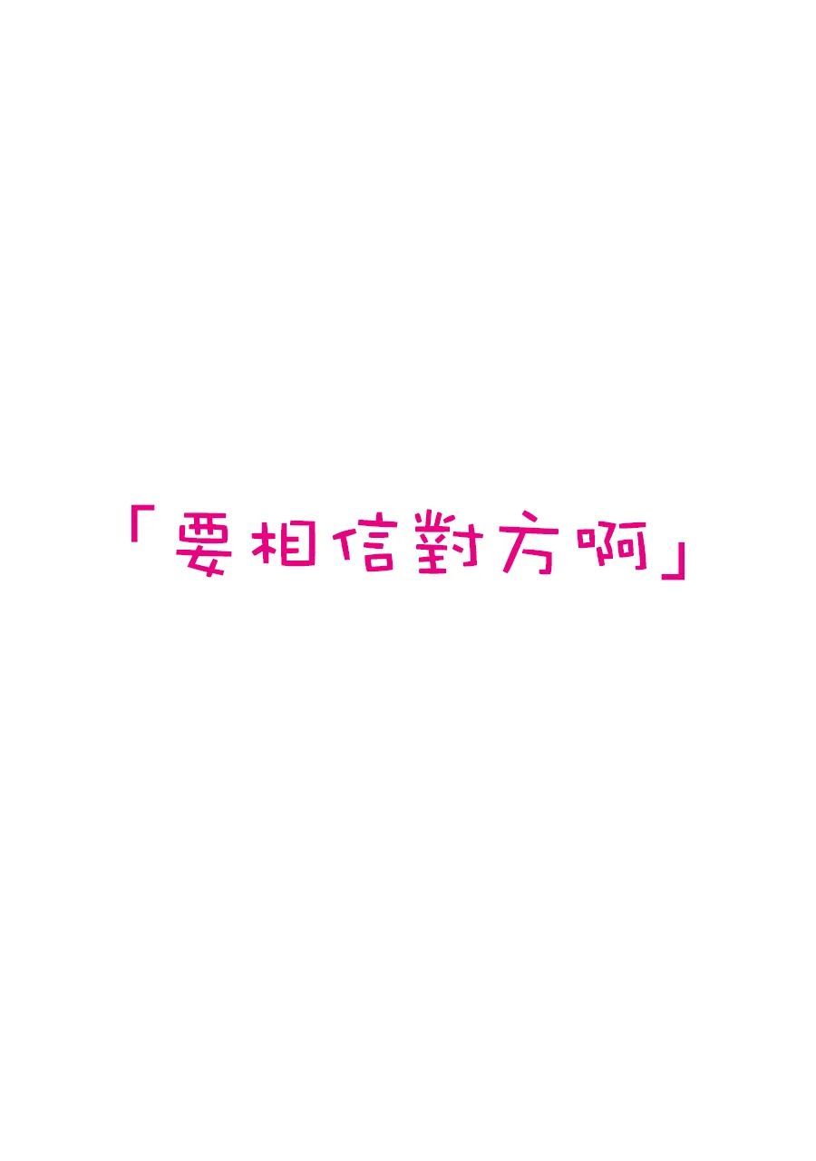 我们收集了幸福的恋爱第140话