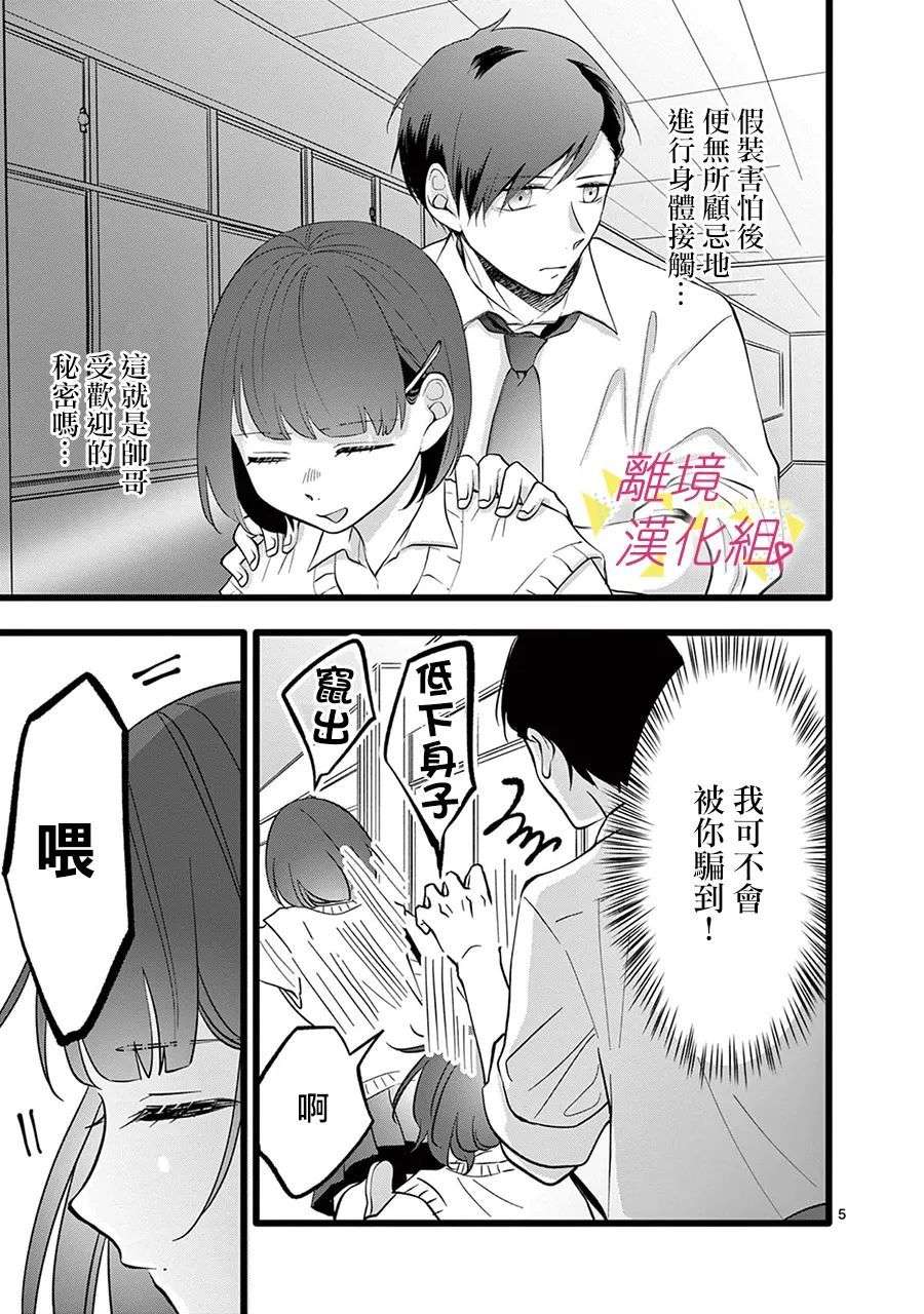 我们收集了幸福的恋爱第140话