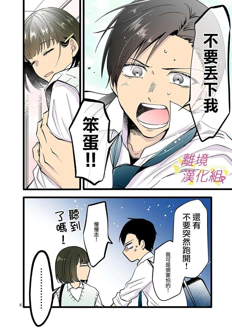 我们收集了幸福的恋爱第140话