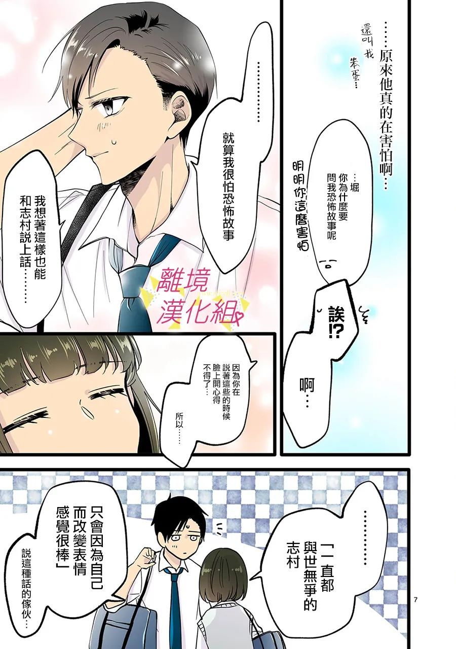 我们收集了幸福的恋爱第140话