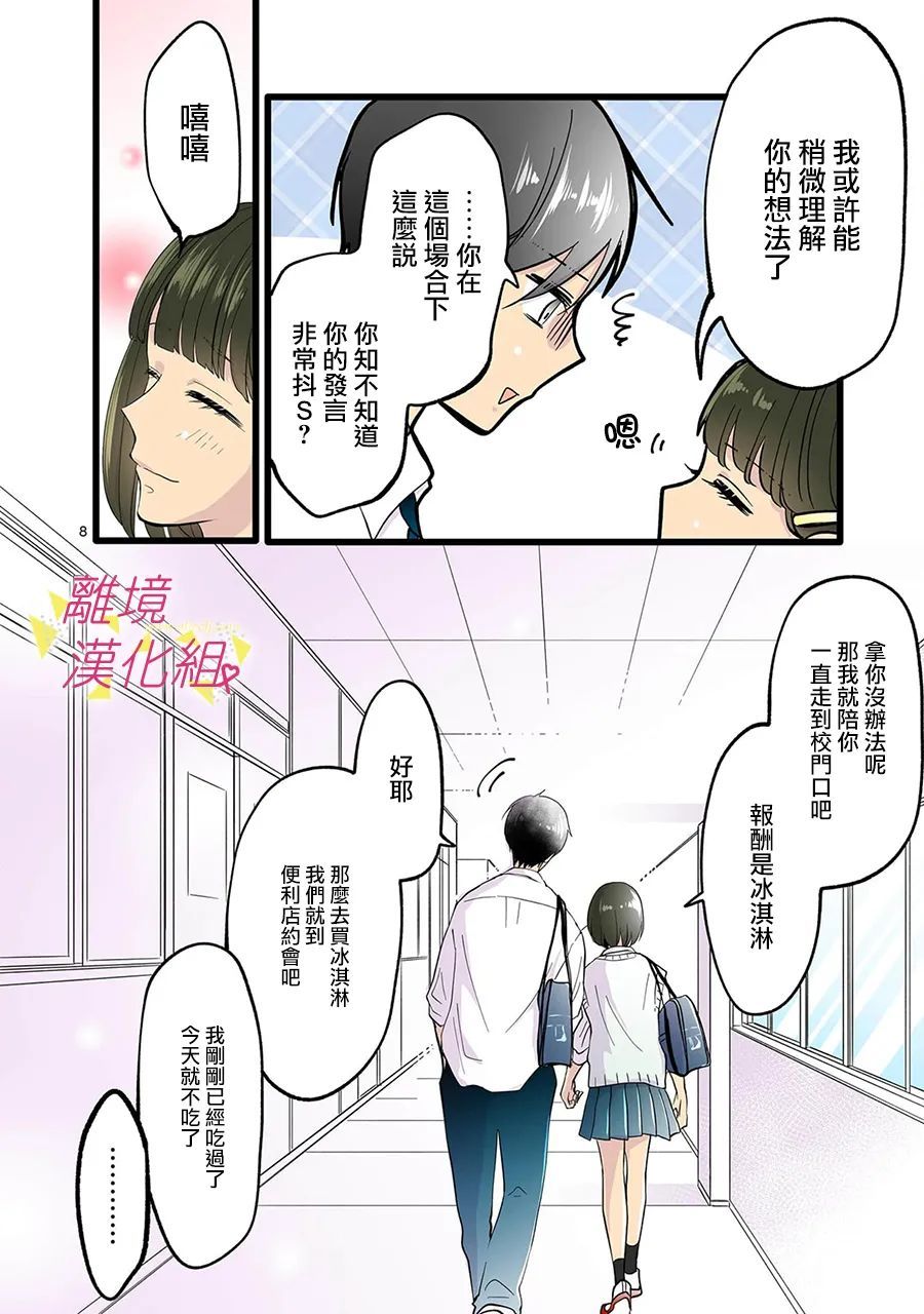 我们收集了幸福的恋爱第140话