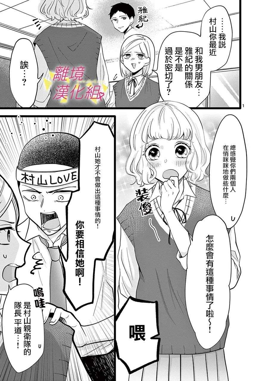 我们收集了幸福的恋爱第140话