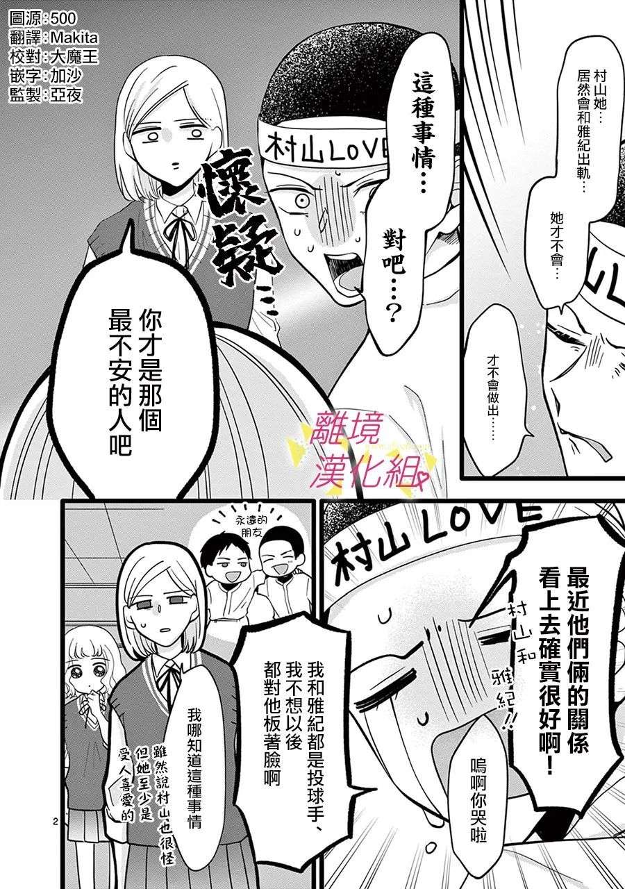 我们收集了幸福的恋爱第140话