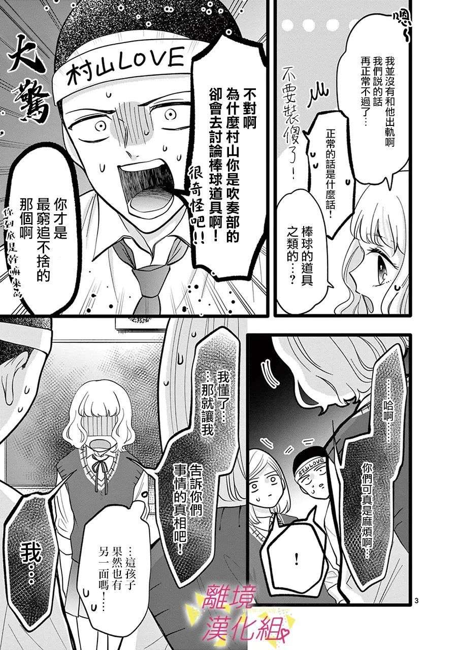 我们收集了幸福的恋爱第140话