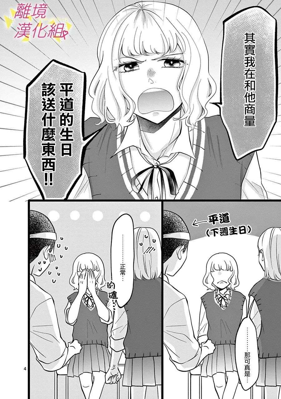 我们收集了幸福的恋爱第140话