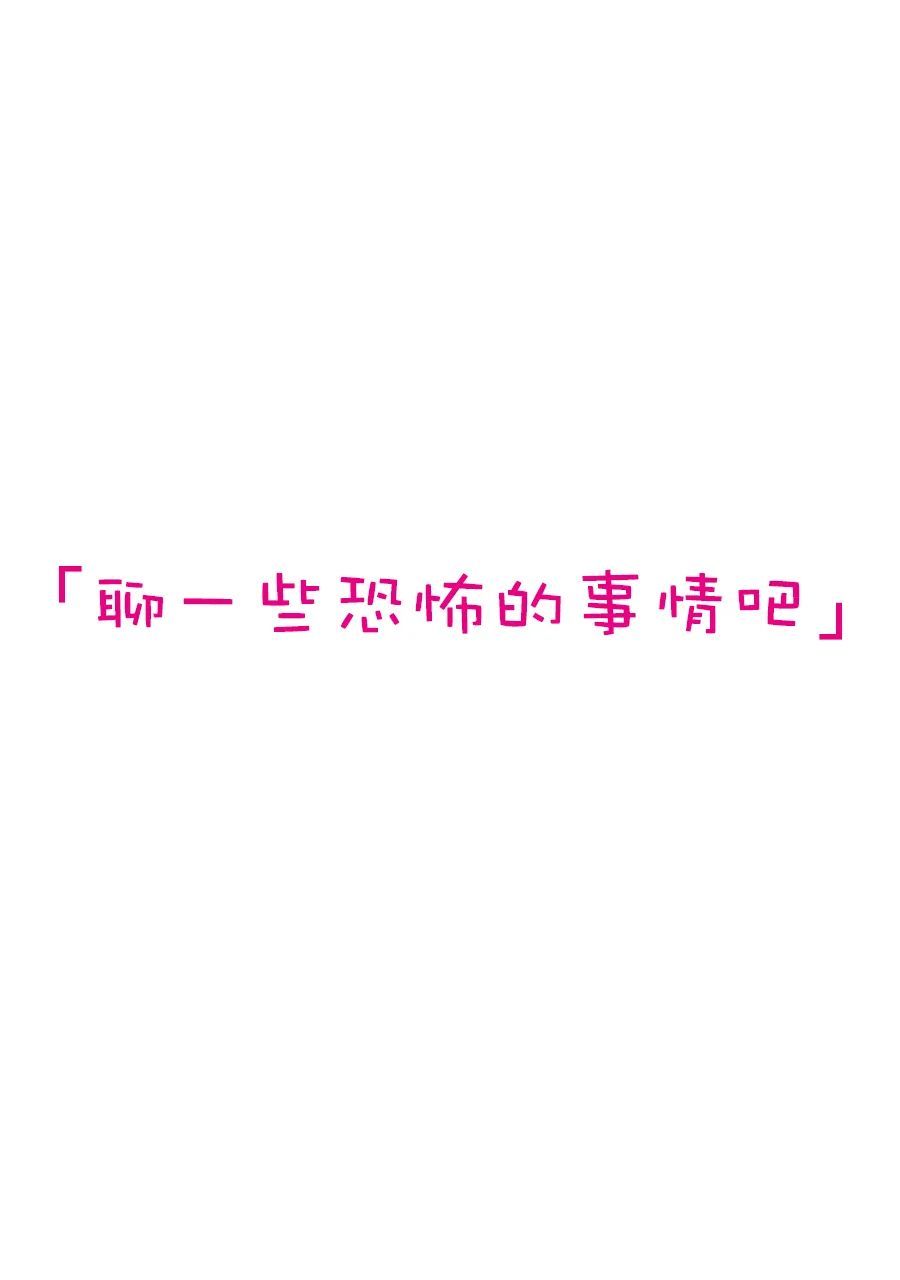 我们收集了幸福的恋爱第140话