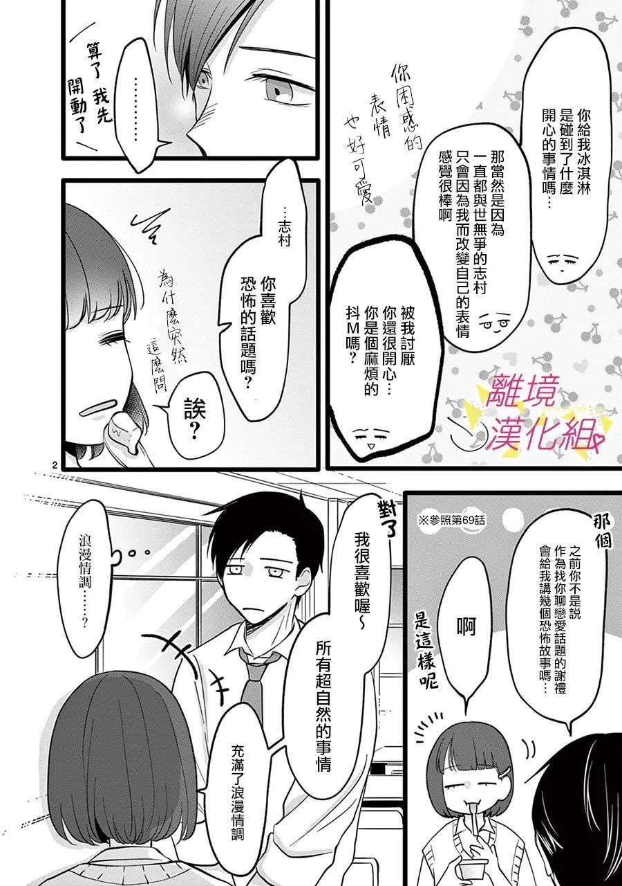 我们收集了幸福的恋爱第140话