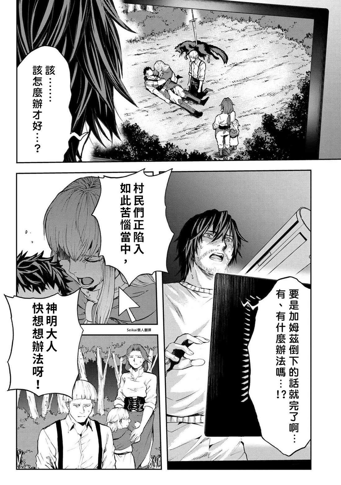 不觉得村庄建造游戏的npc也是活生生的人吗第4.2话