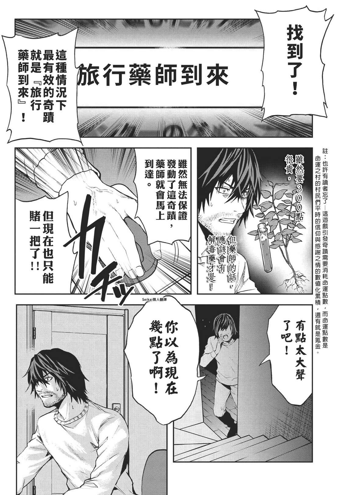 不觉得村庄建造游戏的npc也是活生生的人吗第4.2话