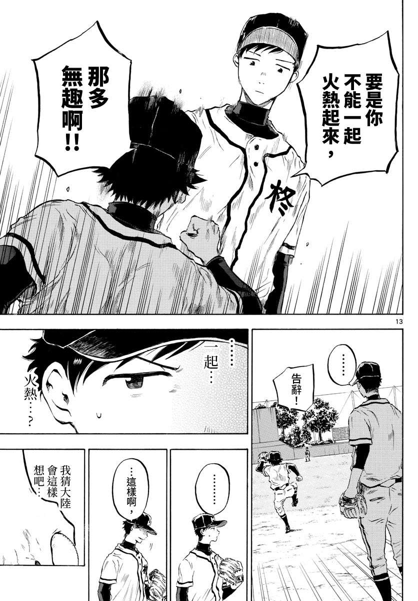 台风继投第27话