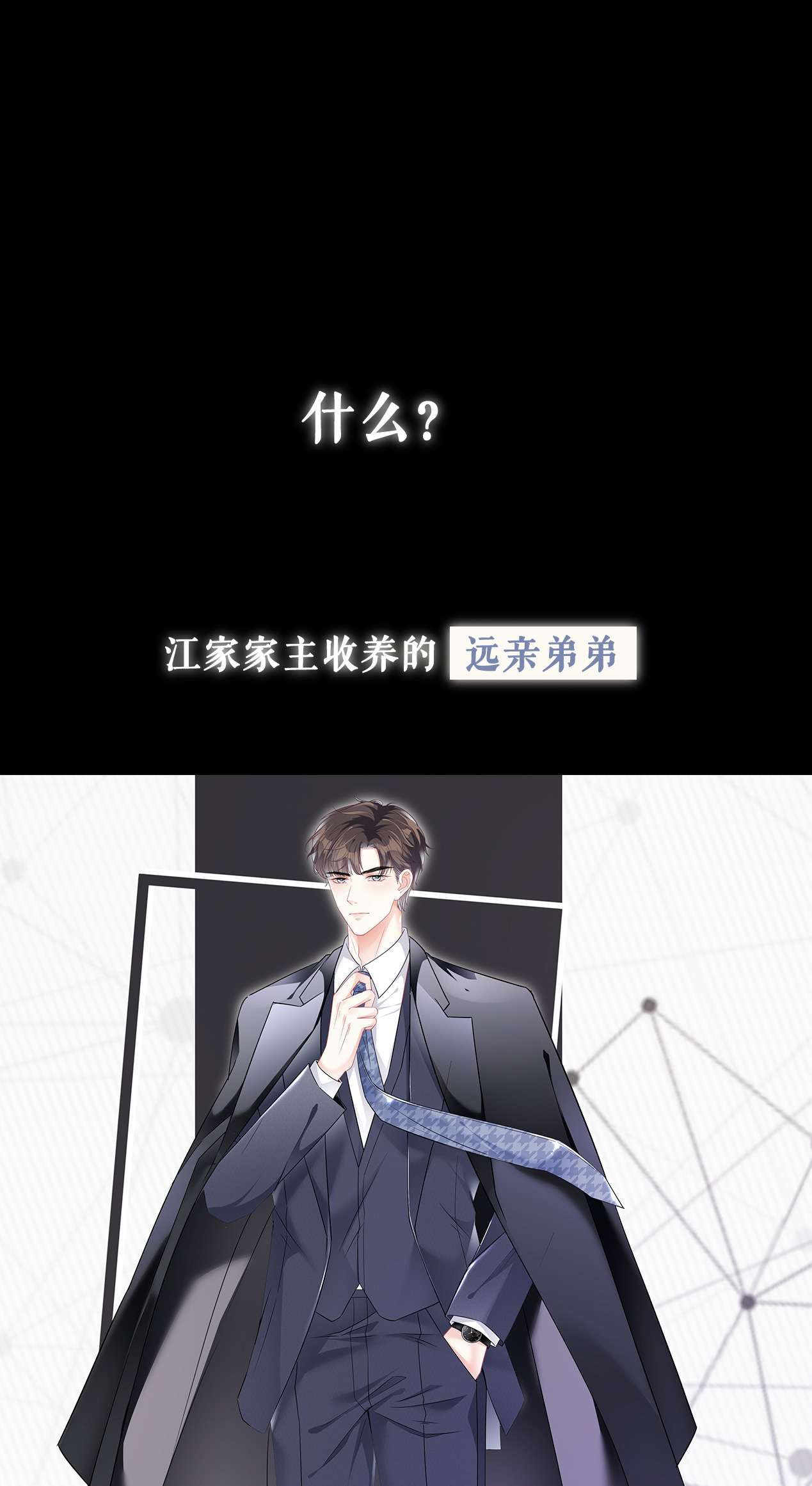 阴影悖论：无法拥有的你第22话 旧怨