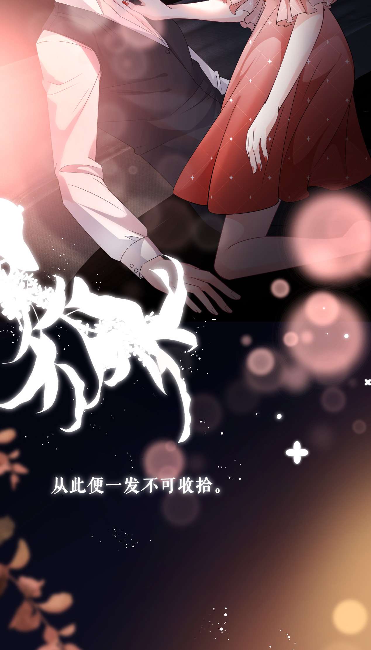 阴影悖论：无法拥有的你第22话 旧怨