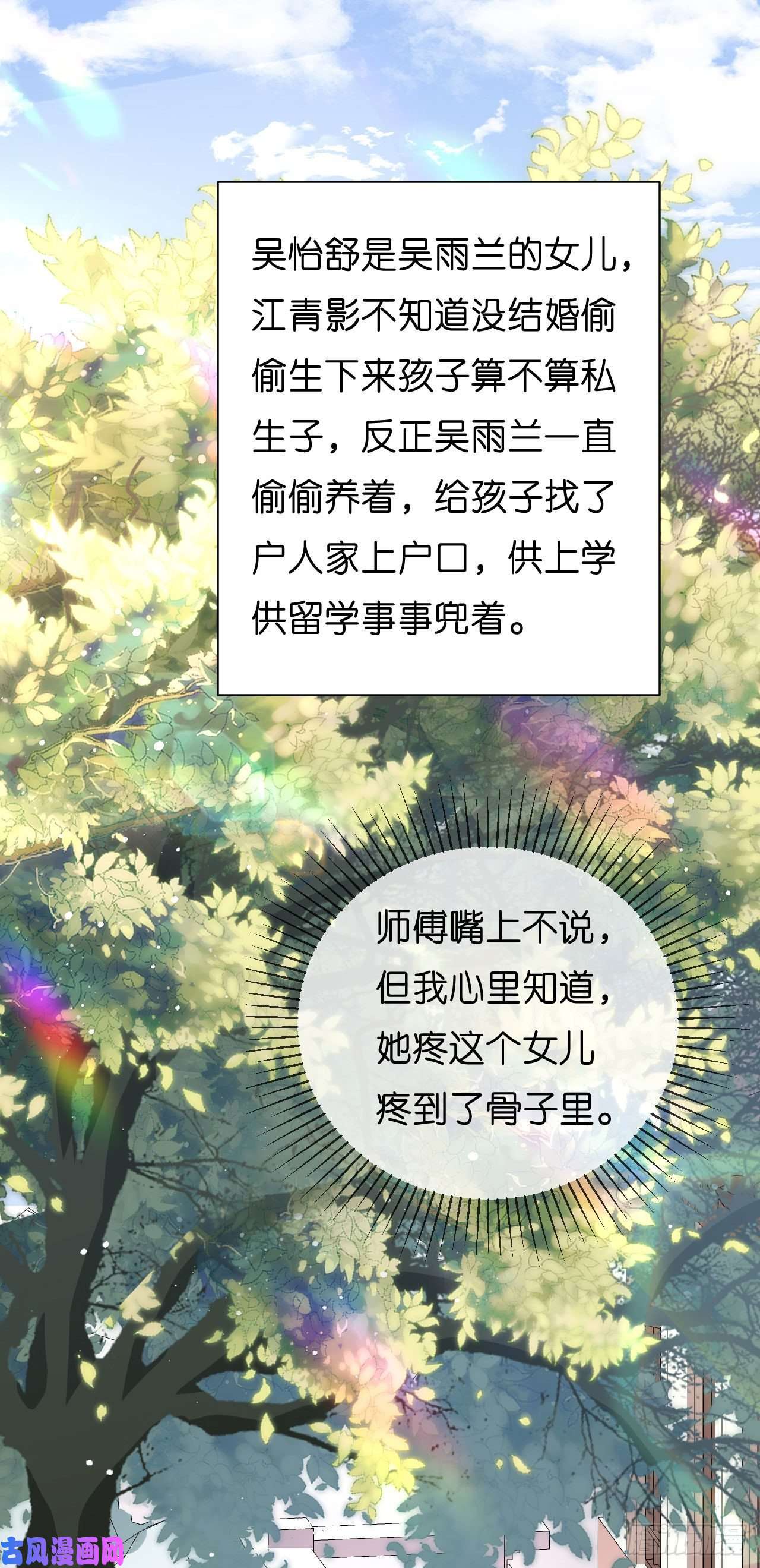 阴影悖论：无法拥有的你第52话 败兴之言