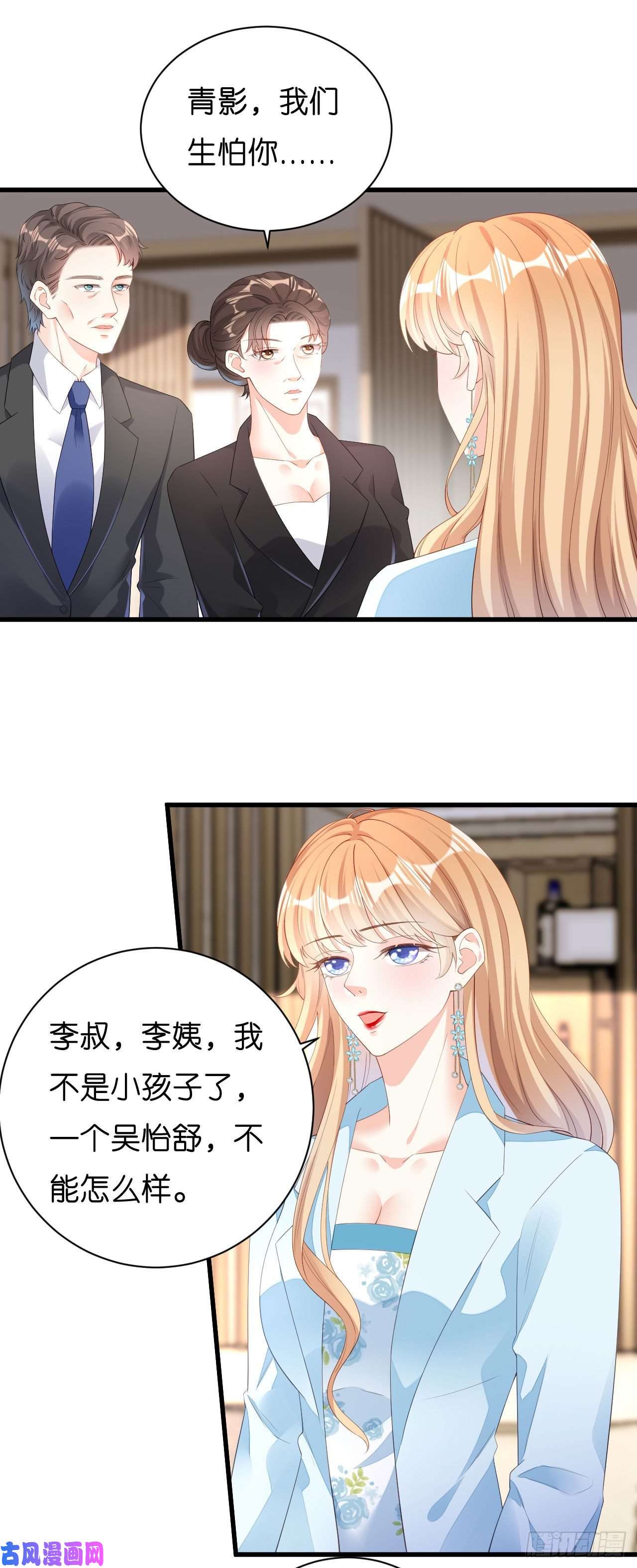 阴影悖论：无法拥有的你第52话 败兴之言