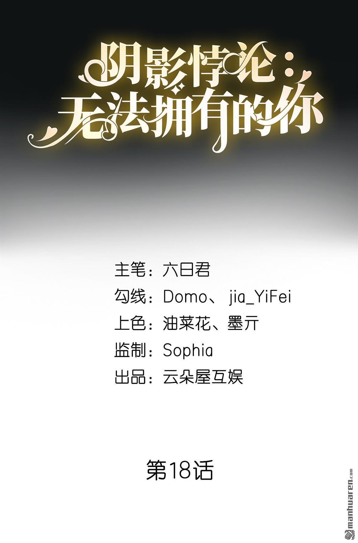 阴影悖论：无法拥有的你第53话 甘苦自知