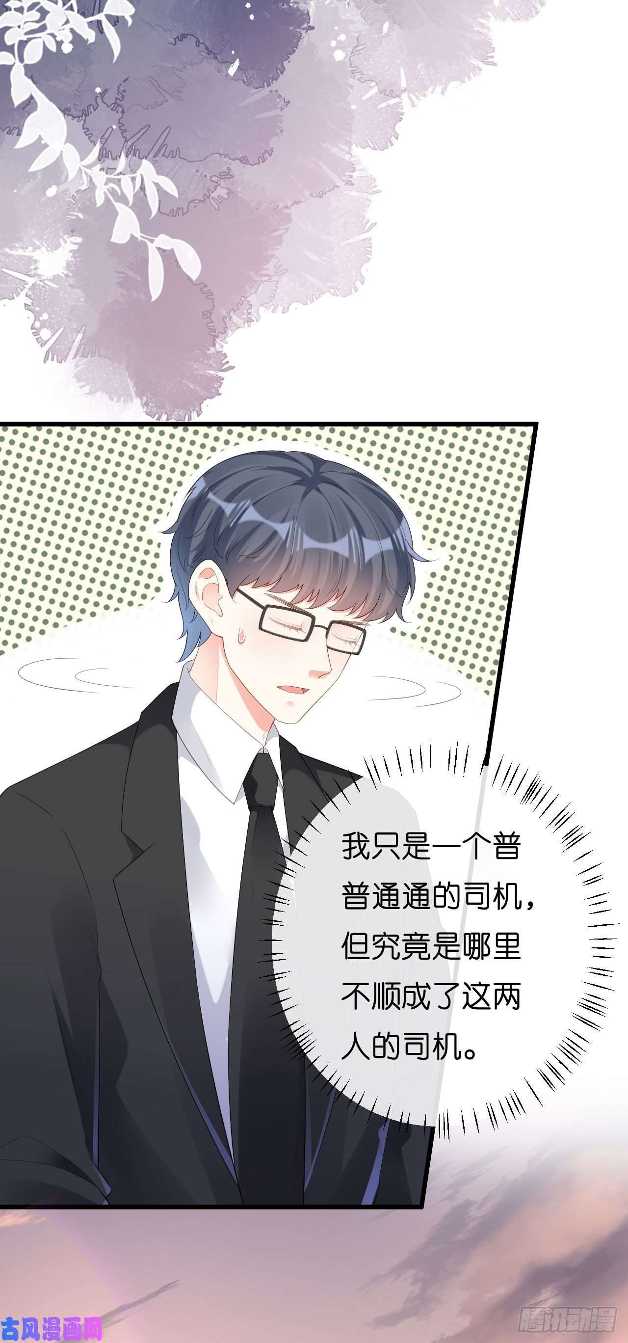 阴影悖论：无法拥有的你第54话 准备出山