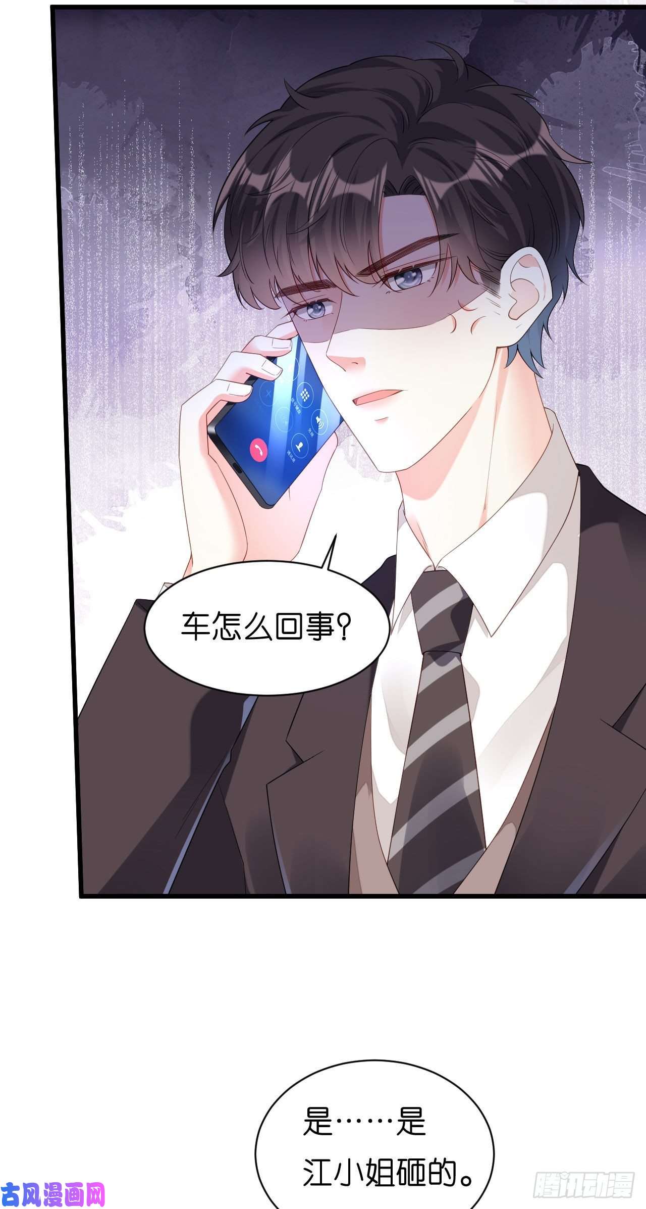 阴影悖论：无法拥有的你第54话 准备出山