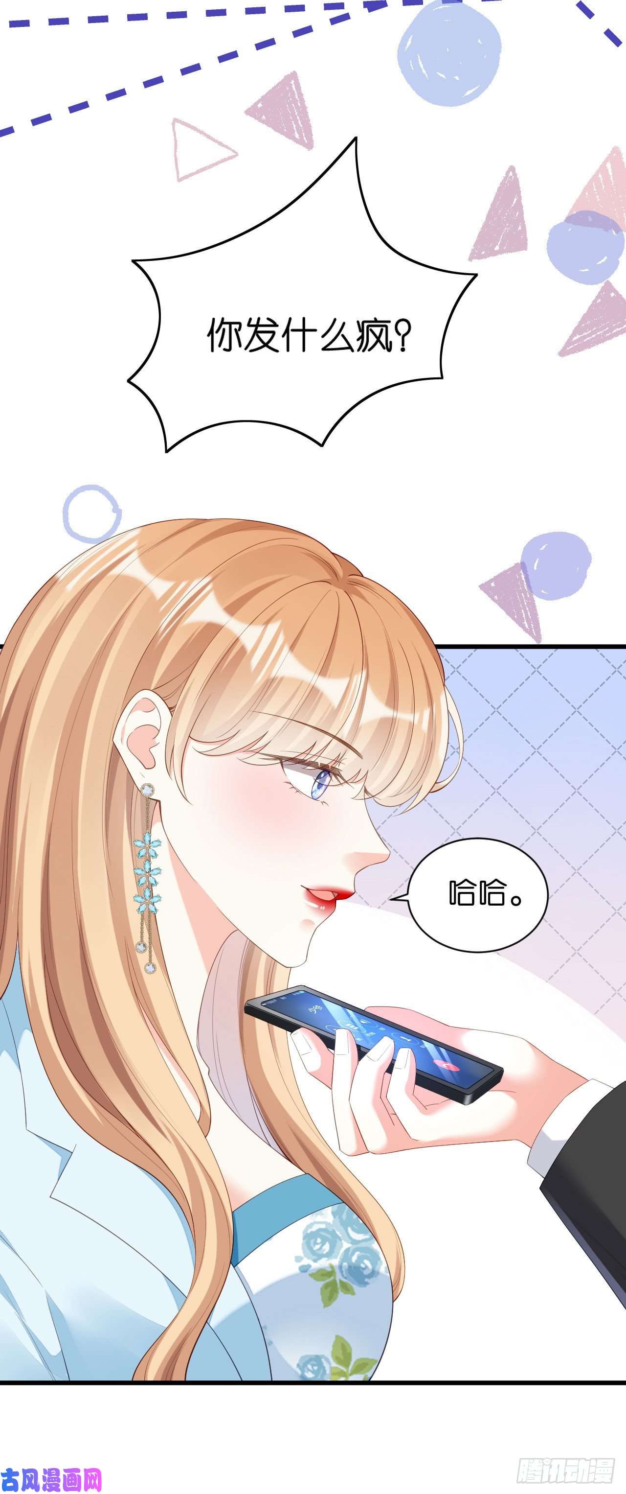 阴影悖论：无法拥有的你第54话 准备出山