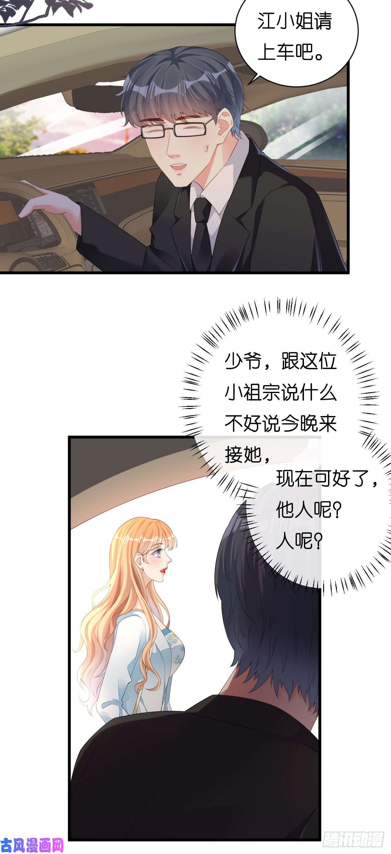 阴影悖论：无法拥有的你第54话 准备出山