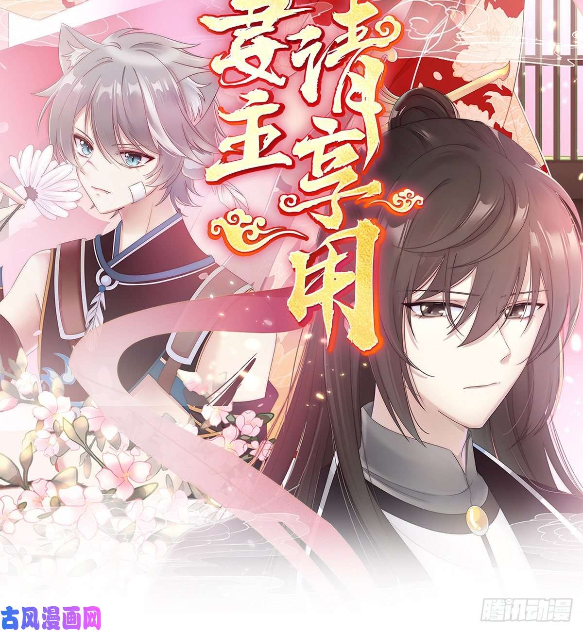 妻主，请享用第9话 血奴