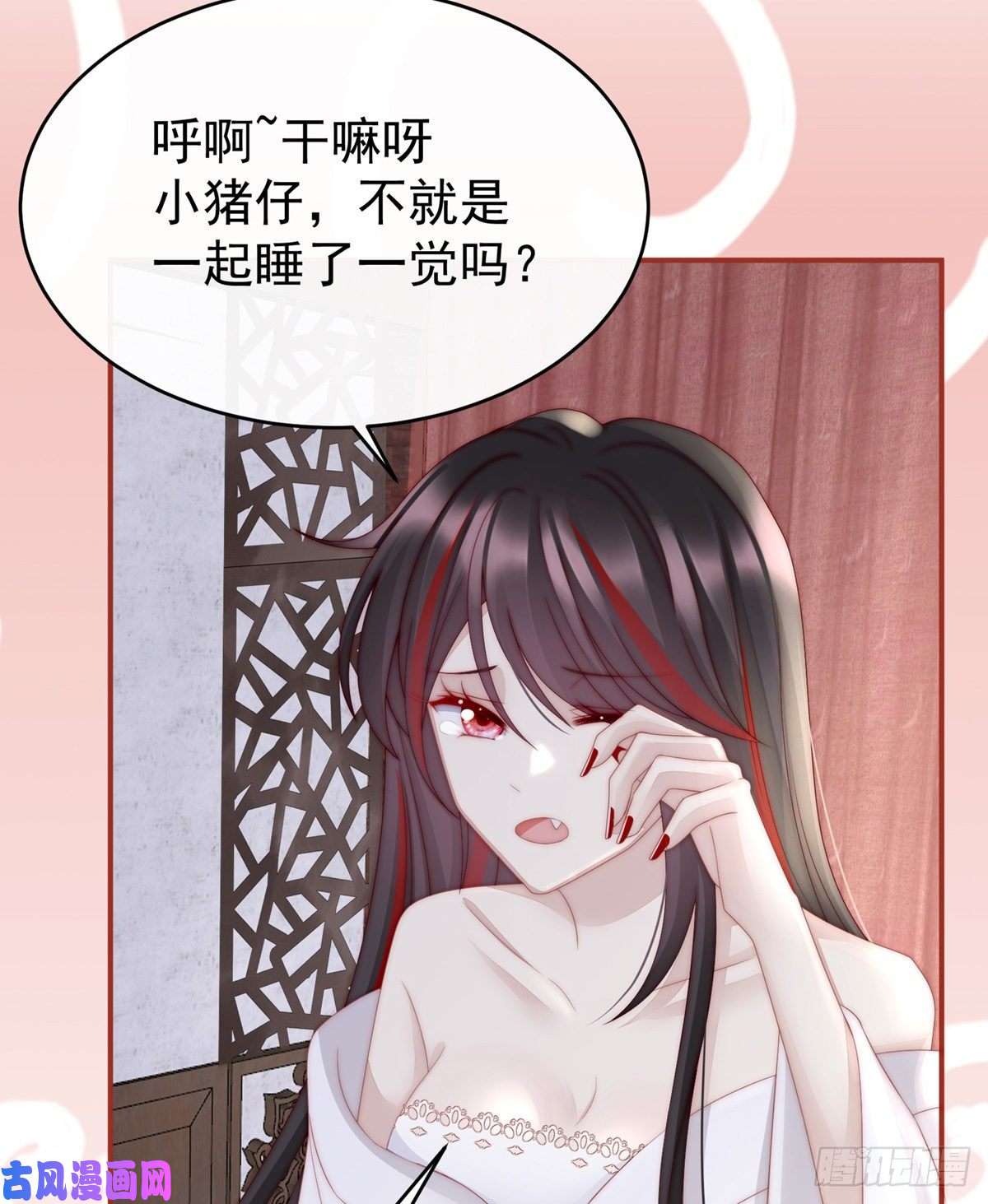 妻主，请享用第9话 血奴