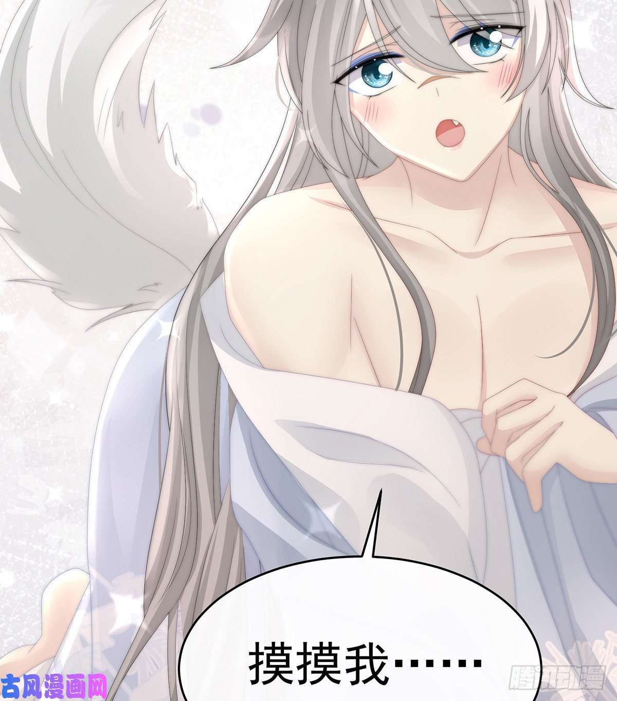 妻主，请享用第26话 可怜的小毛团
