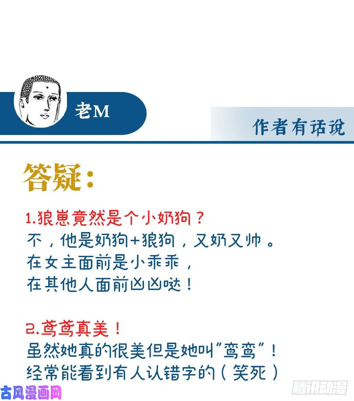 妻主，请享用第26话 可怜的小毛团