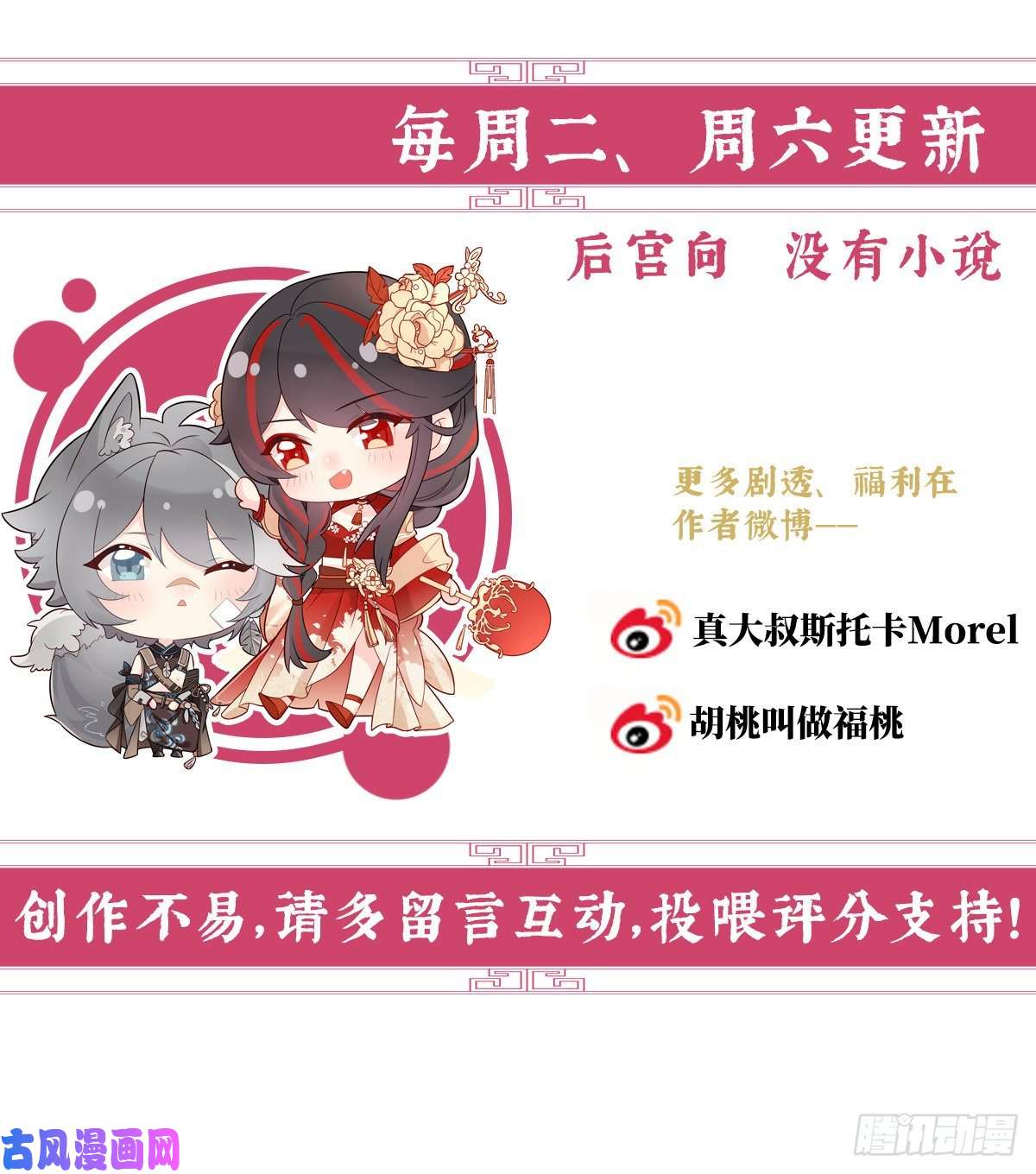 妻主，请享用第26话 可怜的小毛团