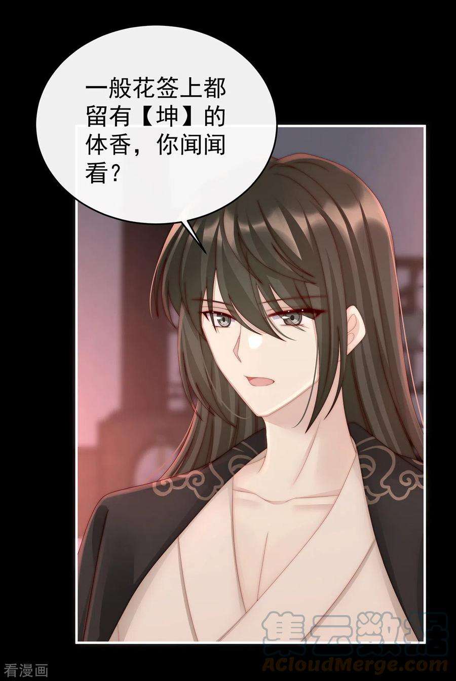 妻主，请享用第56话 逼婚