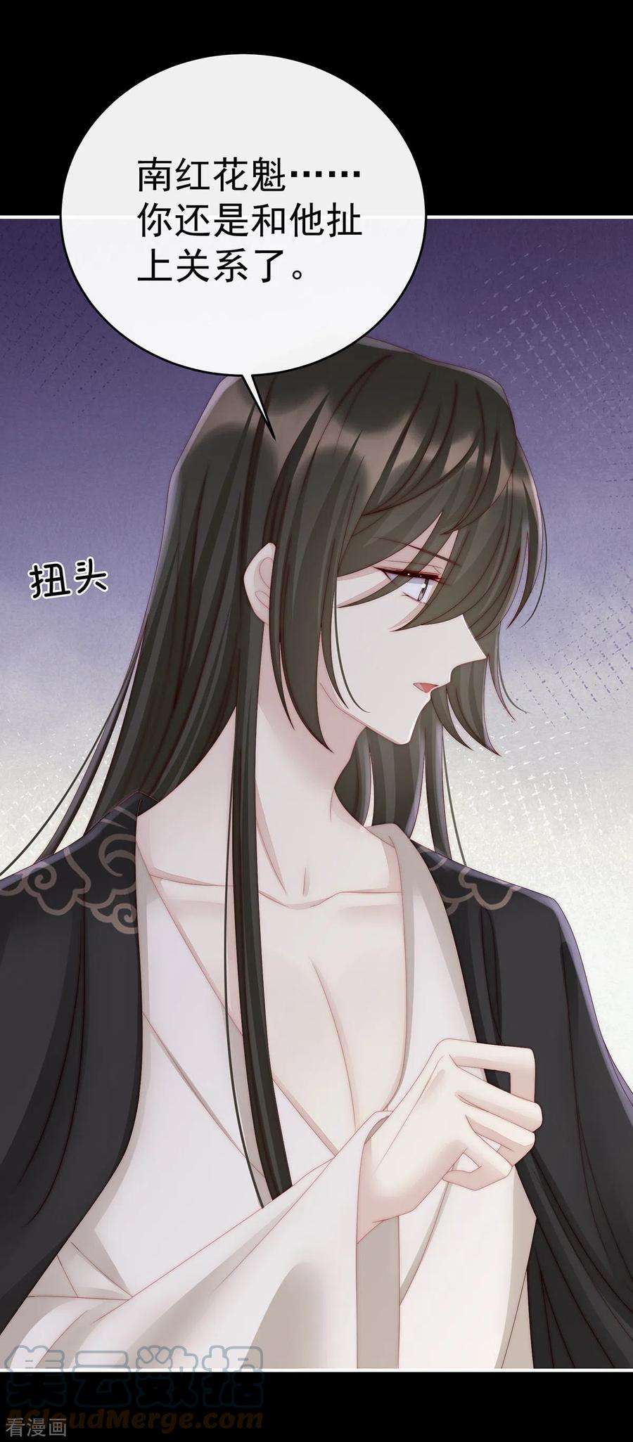 妻主，请享用第56话 逼婚
