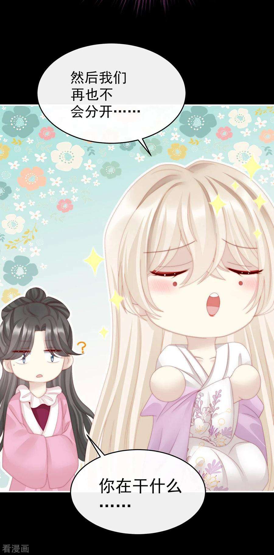 妻主，请享用第56话 逼婚