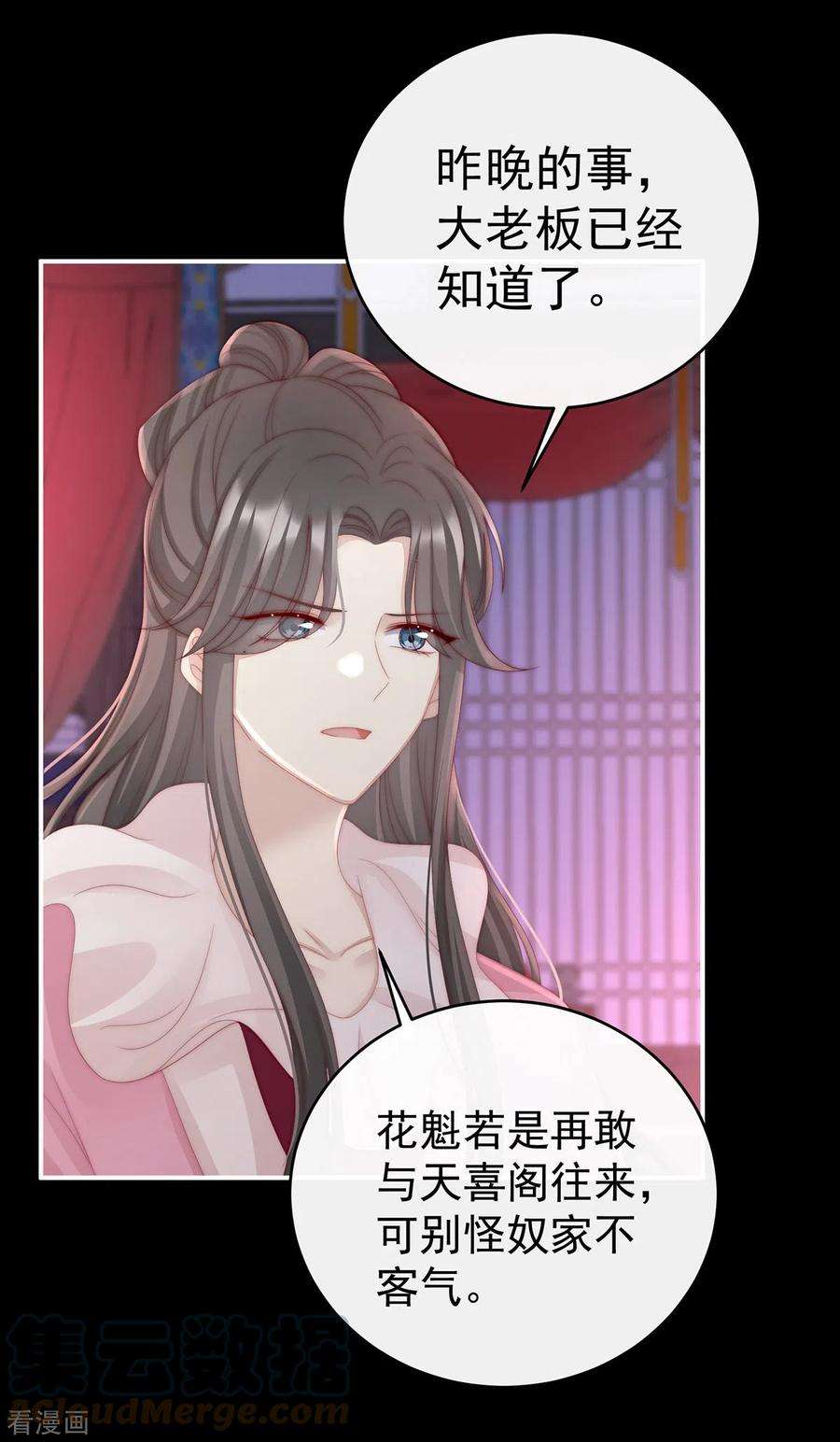 妻主，请享用第56话 逼婚