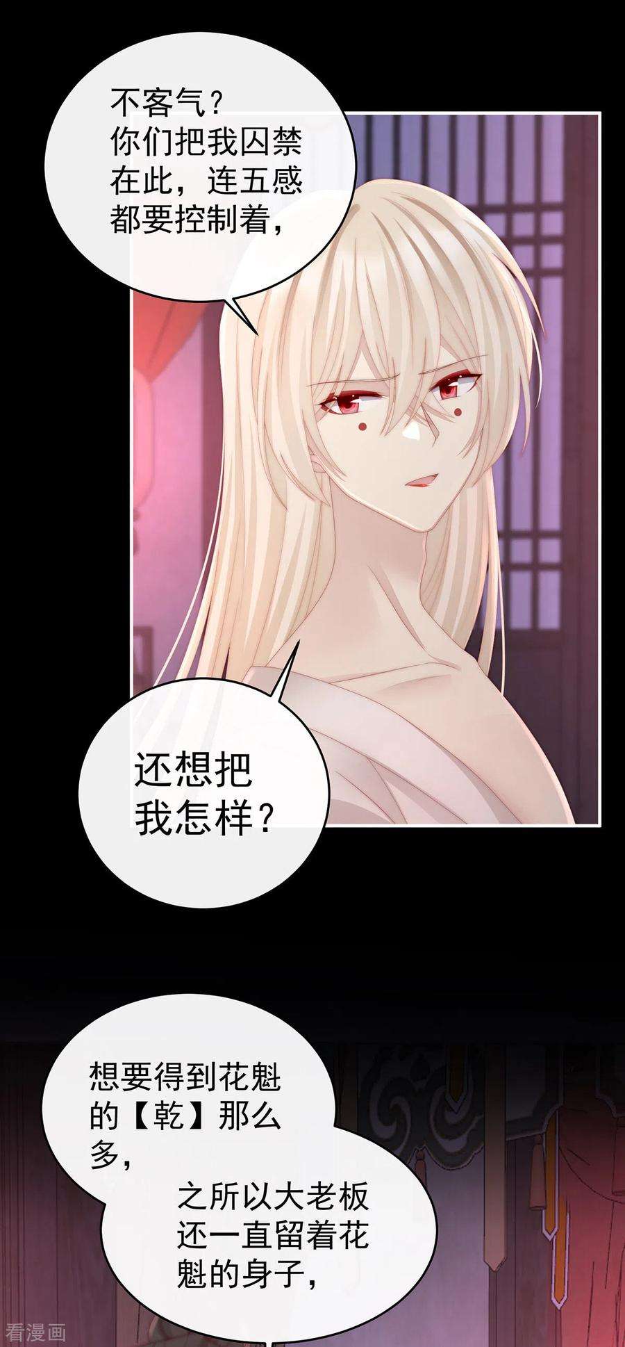 妻主，请享用第56话 逼婚