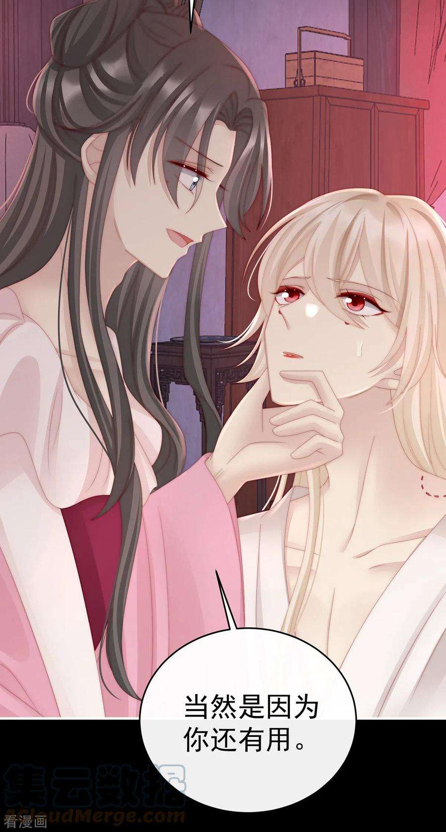 妻主，请享用第56话 逼婚