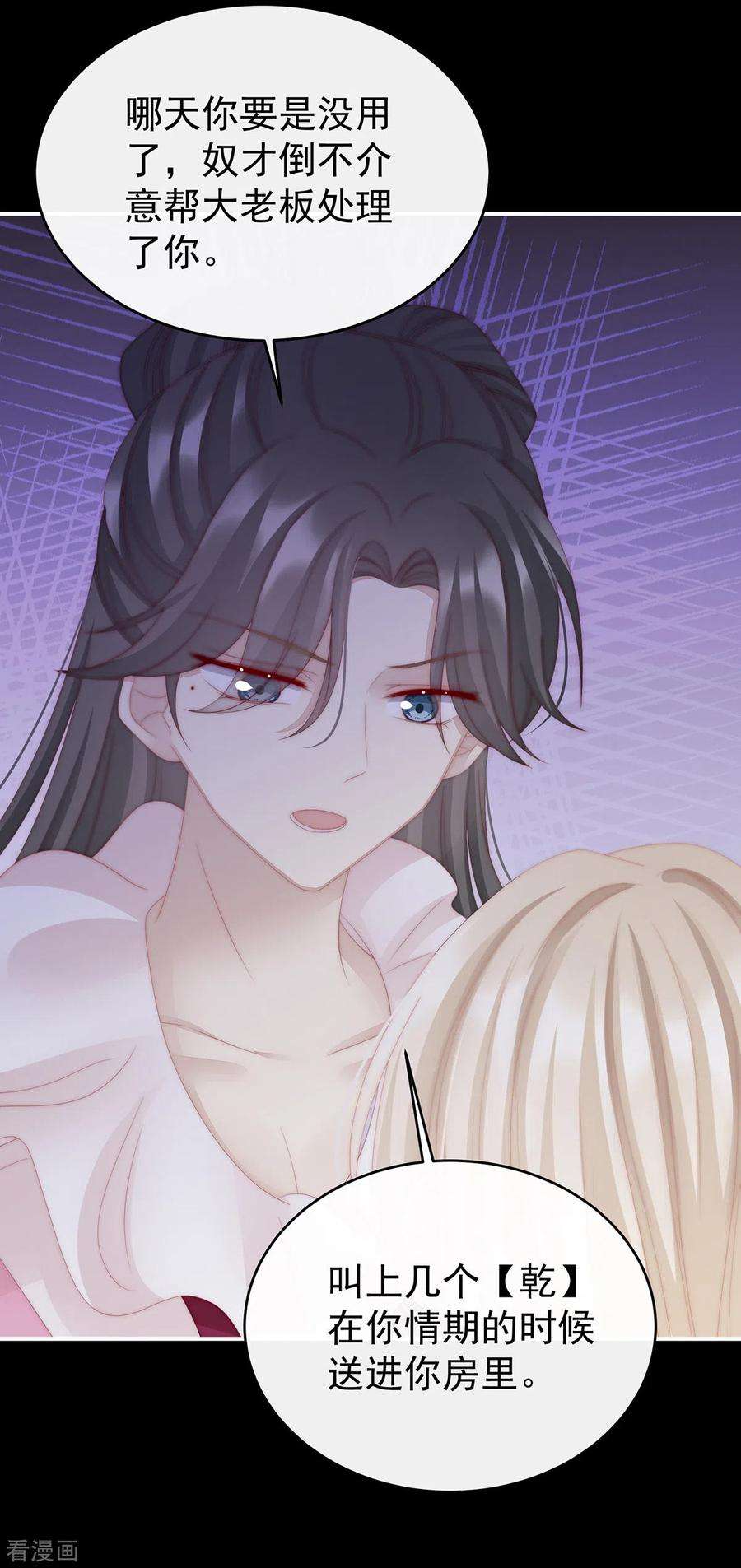 妻主，请享用第56话 逼婚